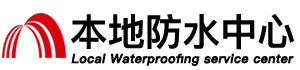 常德防水补漏公司